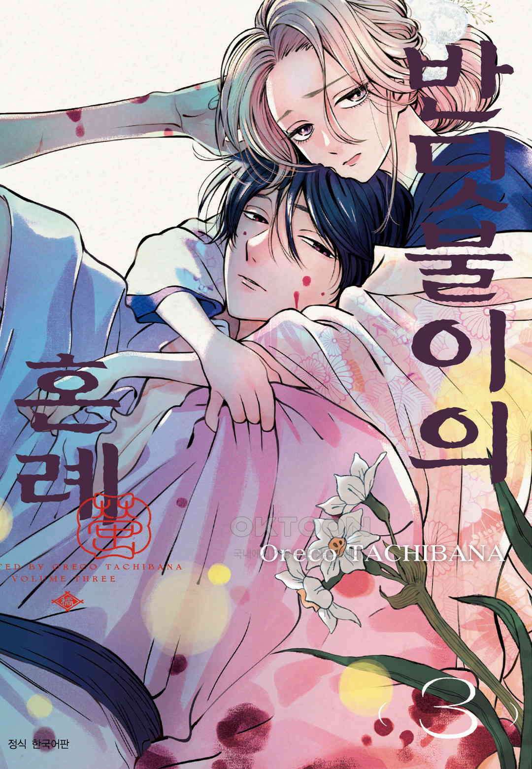 반딧불이의 혼례 28화 1