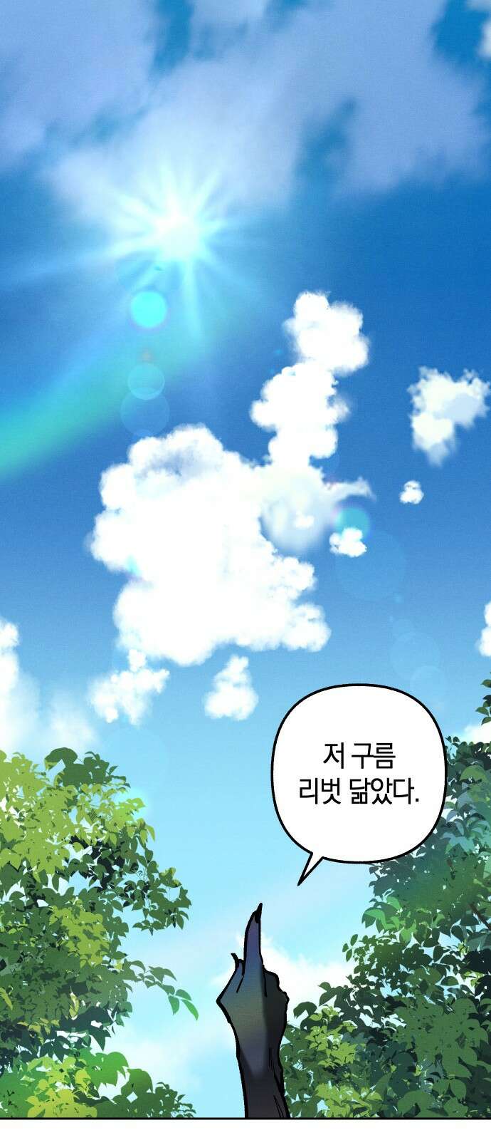 괴물의 바다 9화 1