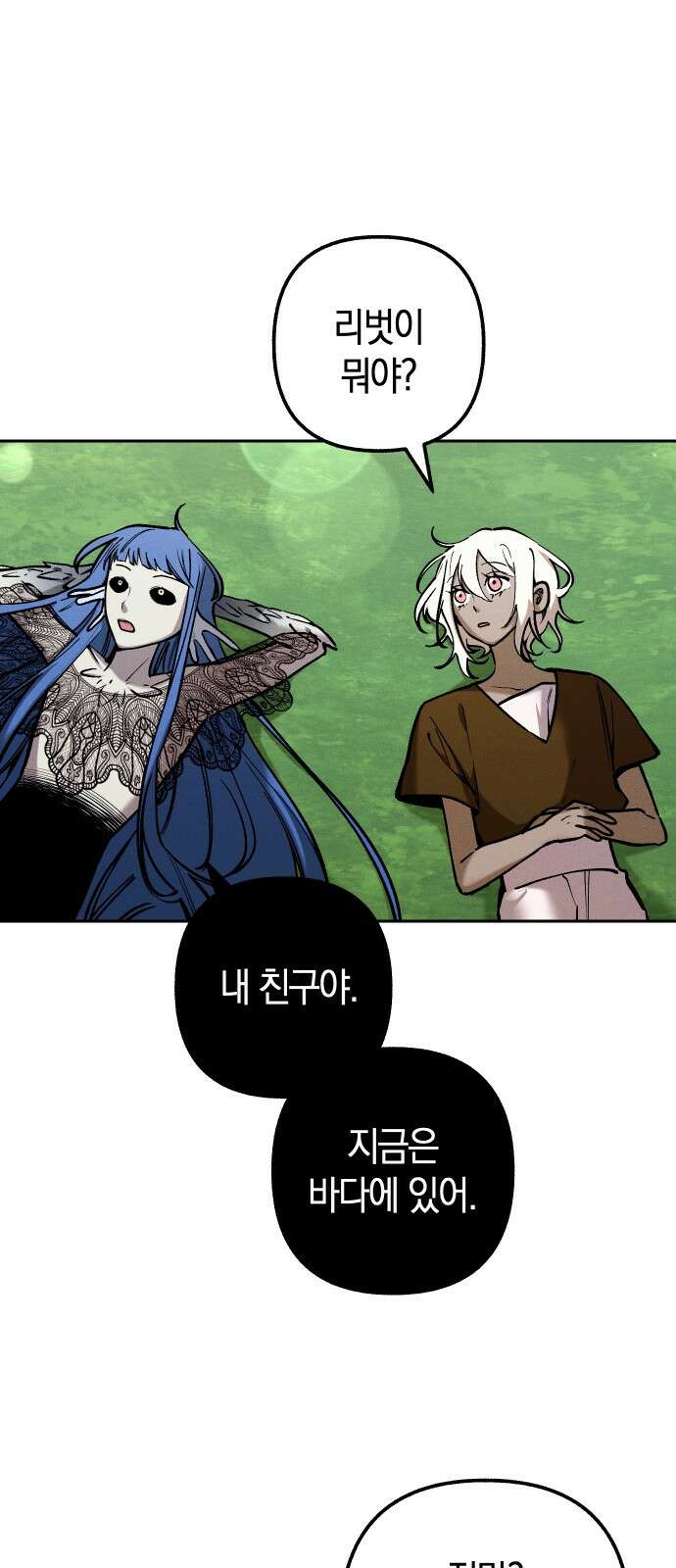 괴물의 바다 9화 2