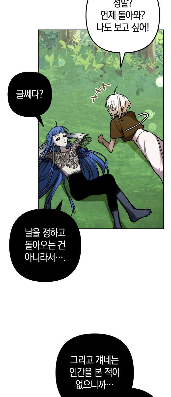 괴물의 바다 9화 3
