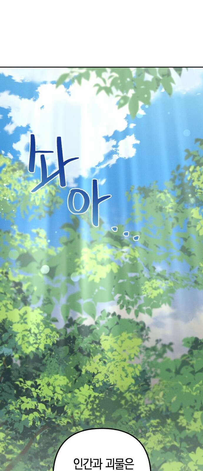 괴물의 바다 9화 6