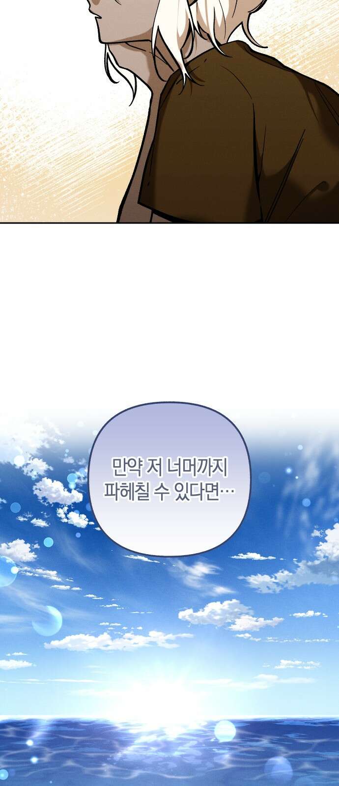 괴물의 바다 9화 9