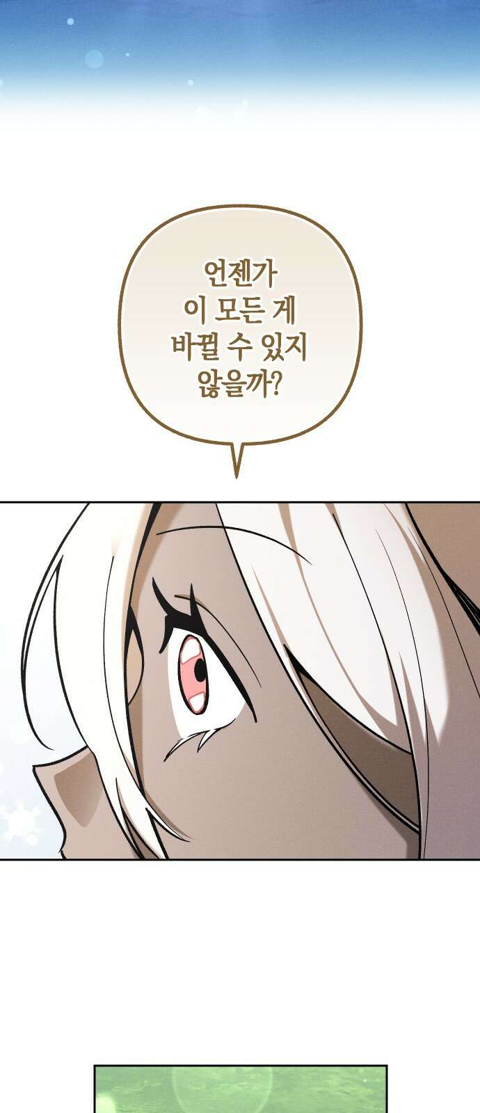 괴물의 바다 9화 10