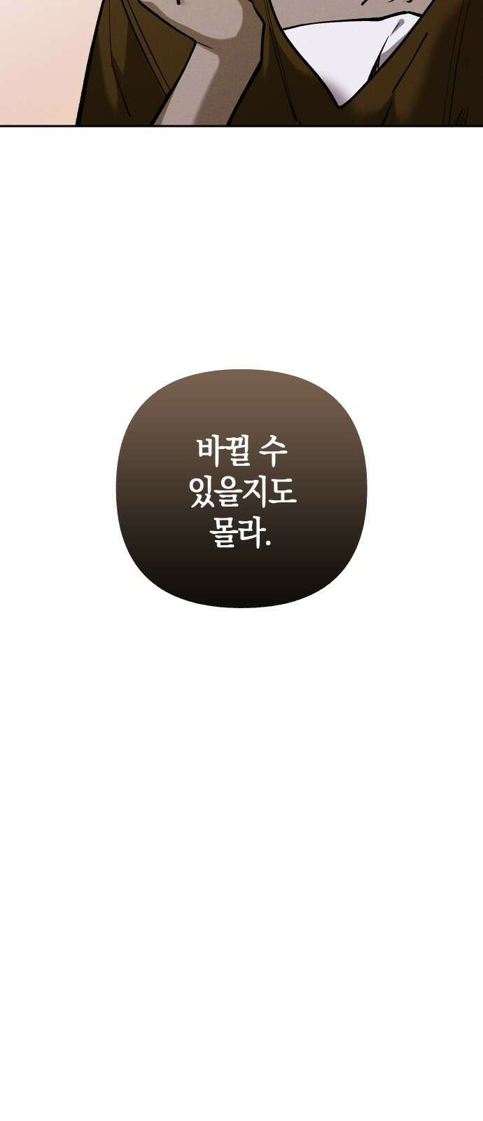 괴물의 바다 9화 14