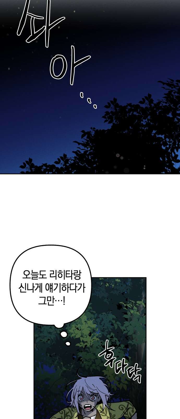 괴물의 바다 9화 16