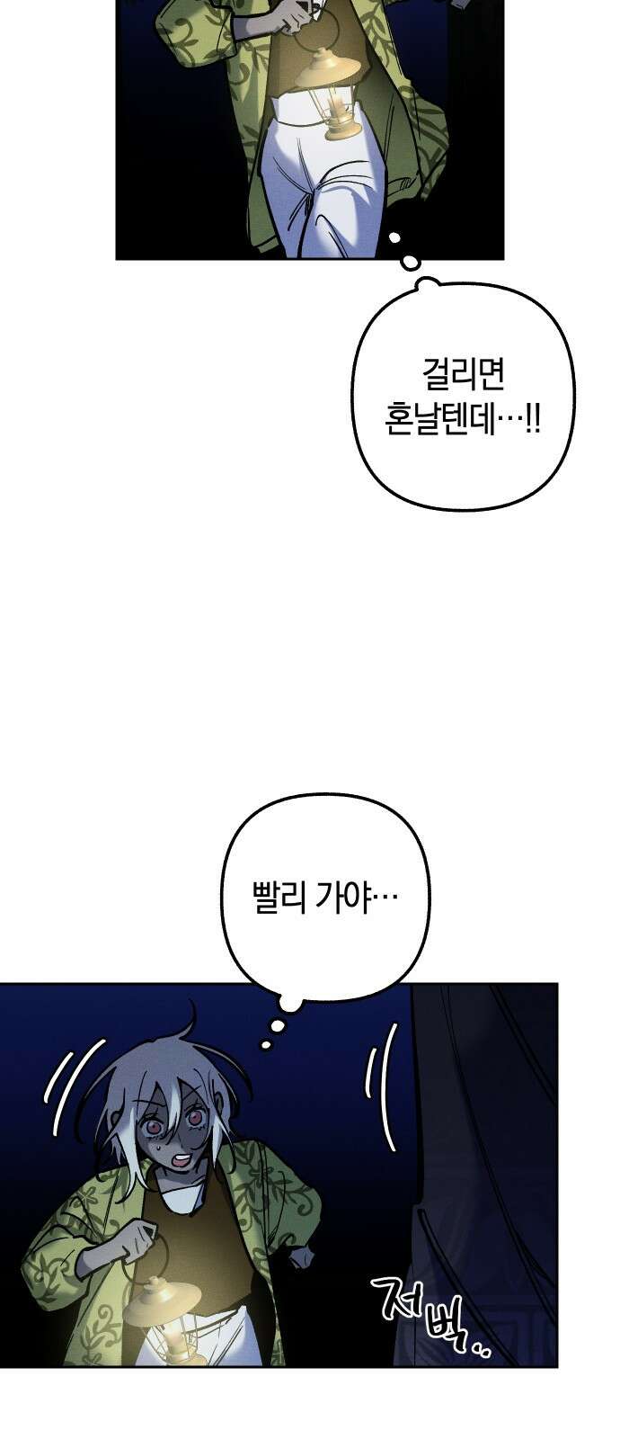 괴물의 바다 9화 17