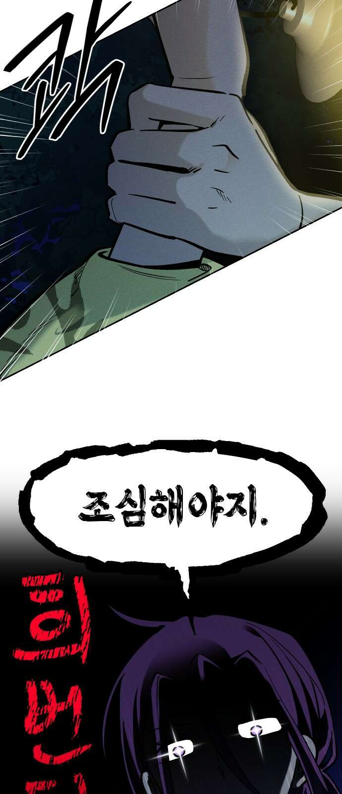 괴물의 바다 9화 20