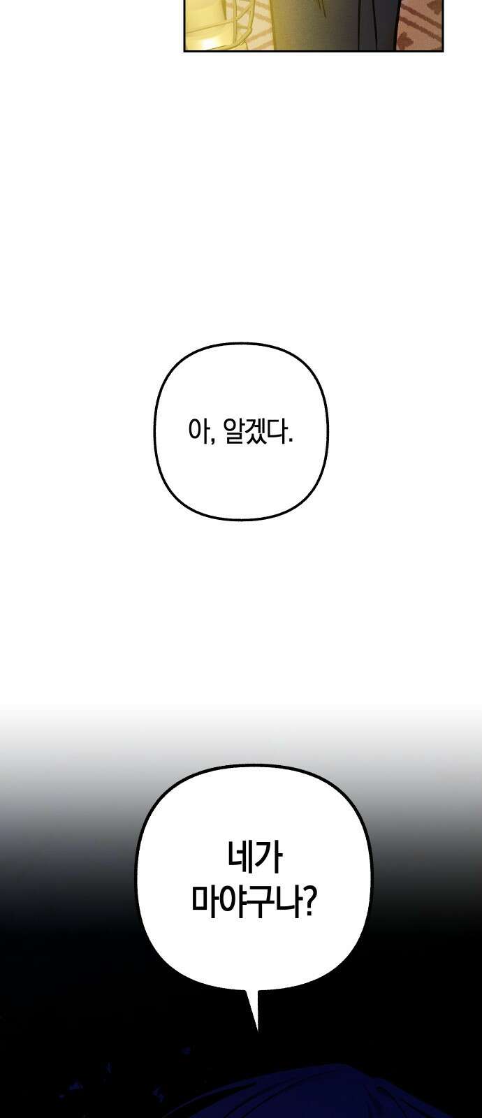 괴물의 바다 9화 23