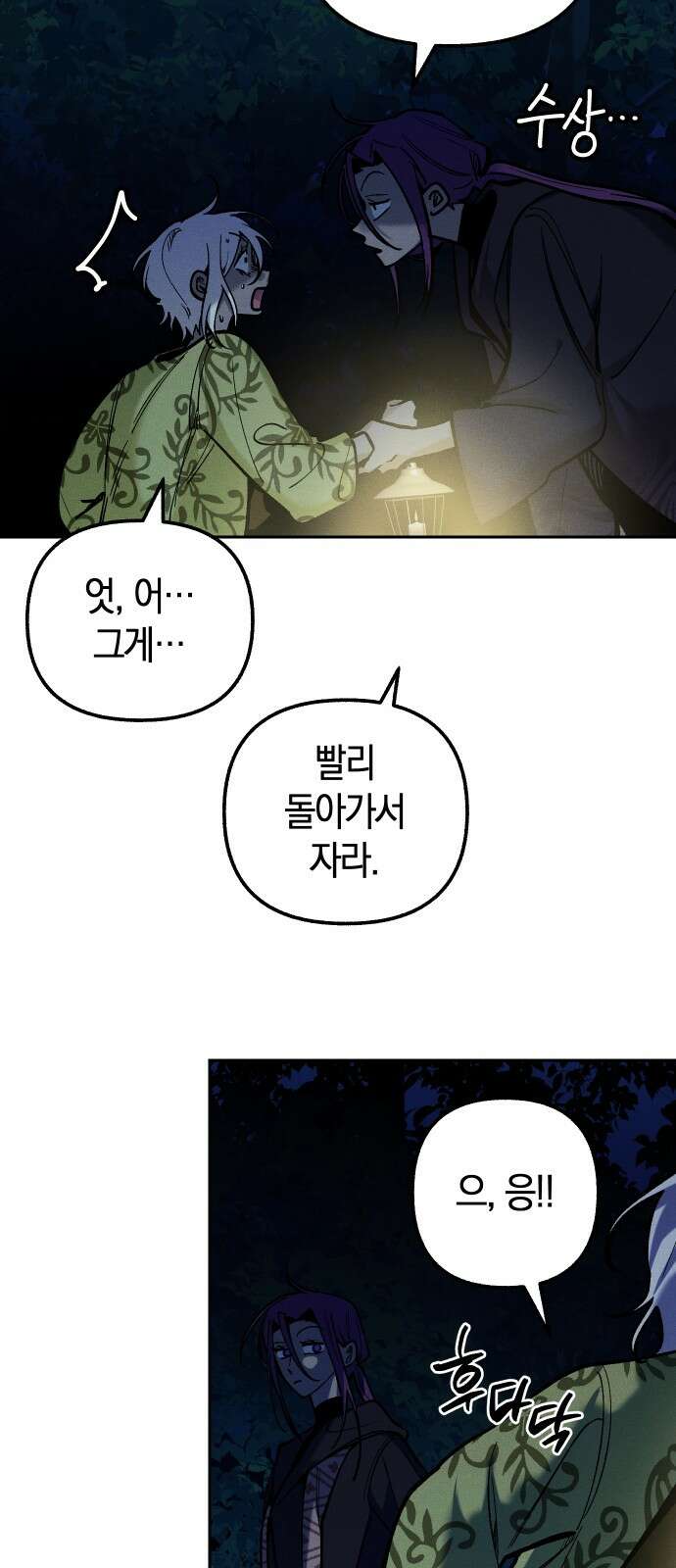 괴물의 바다 9화 25