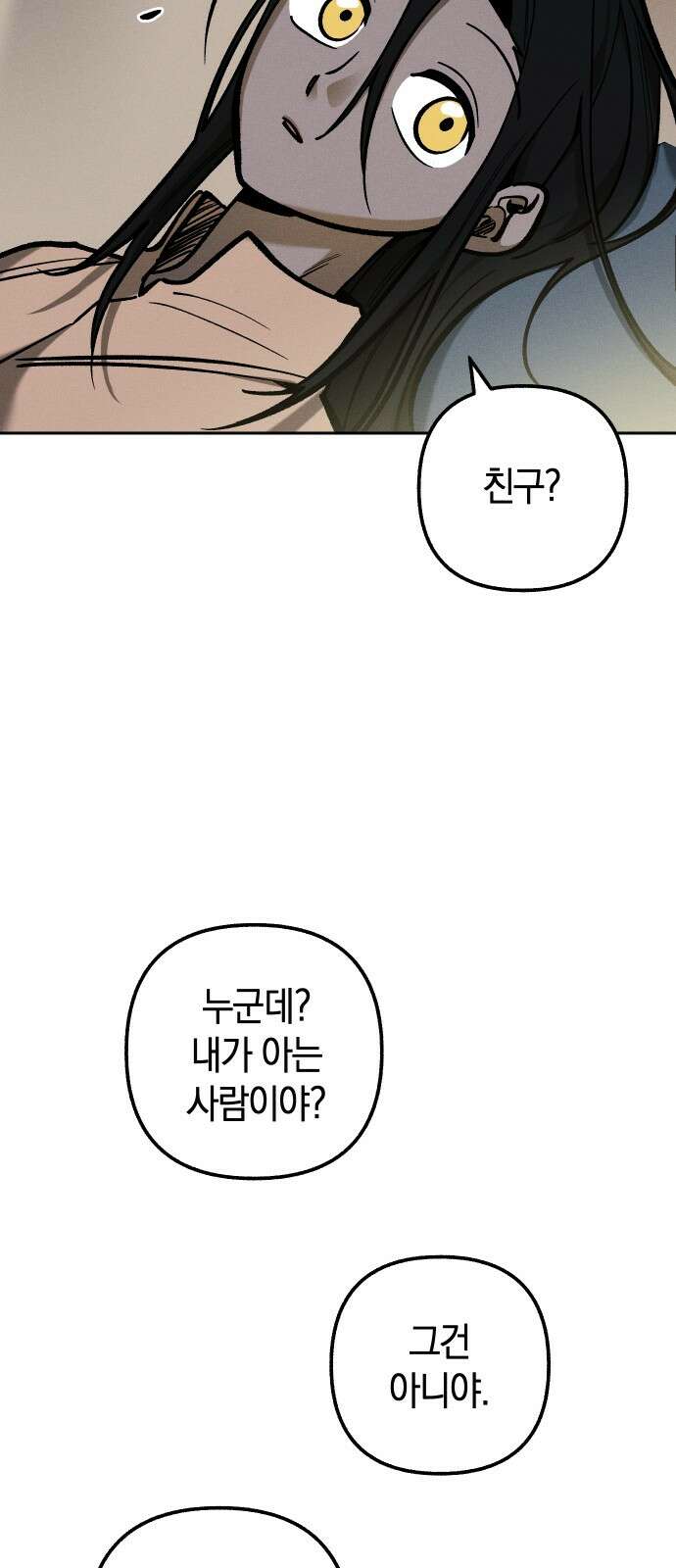 괴물의 바다 9화 34