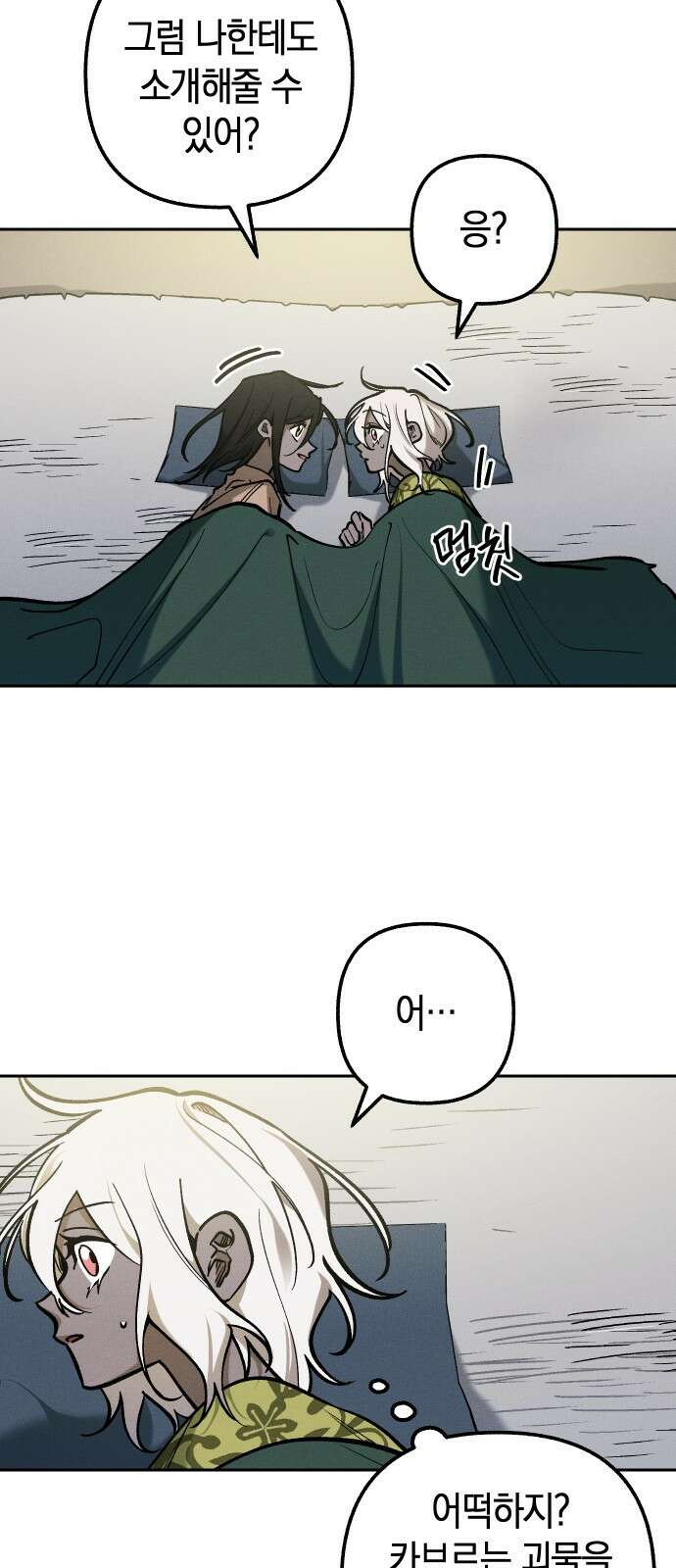 괴물의 바다 9화 35