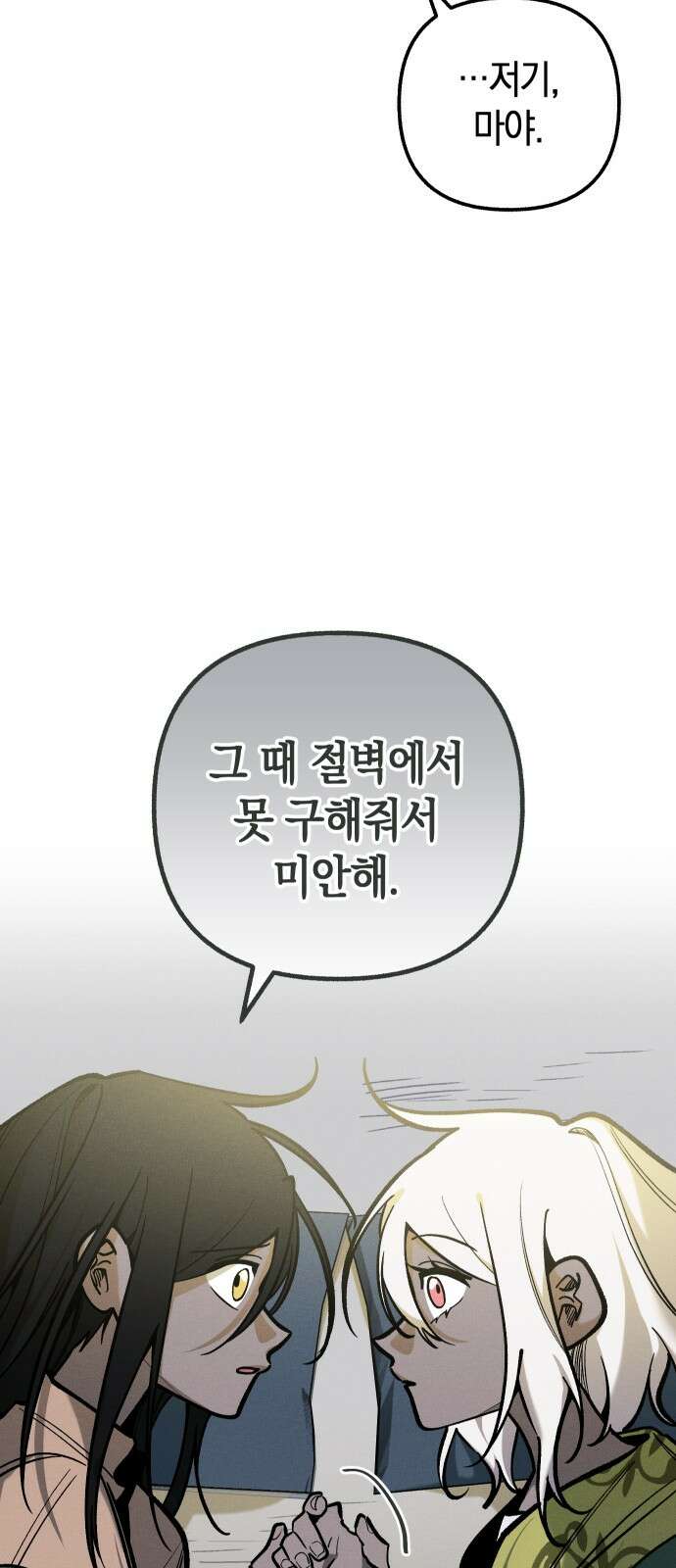 괴물의 바다 9화 39