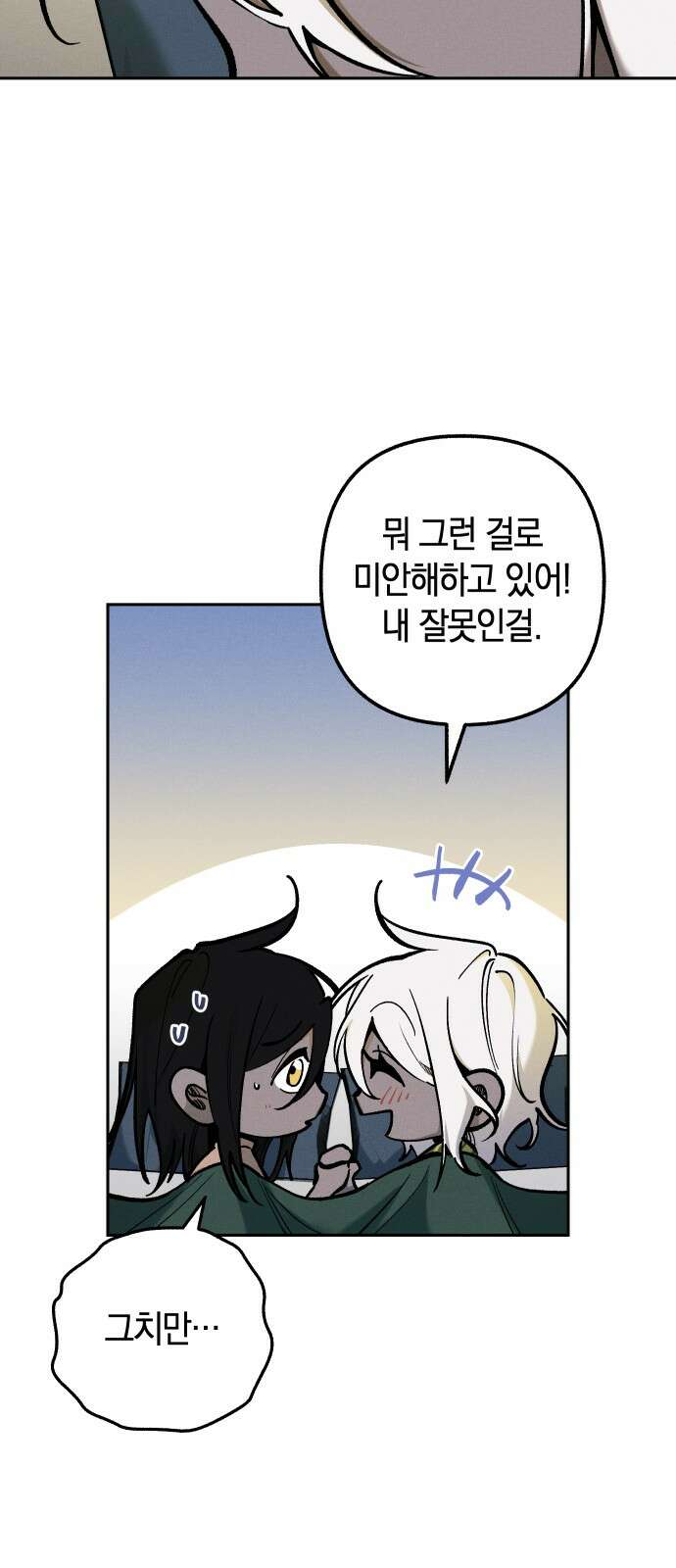 괴물의 바다 9화 41