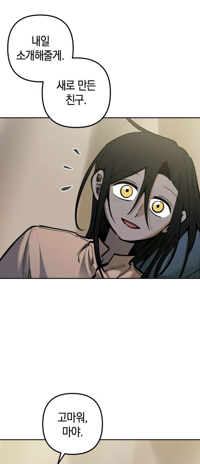 괴물의 바다 9화 43