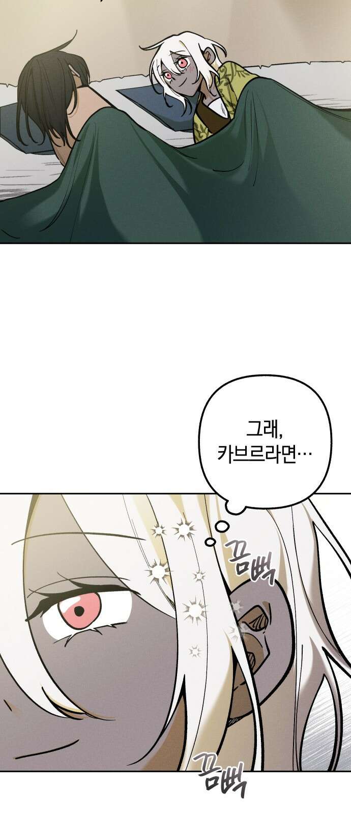 괴물의 바다 9화 44