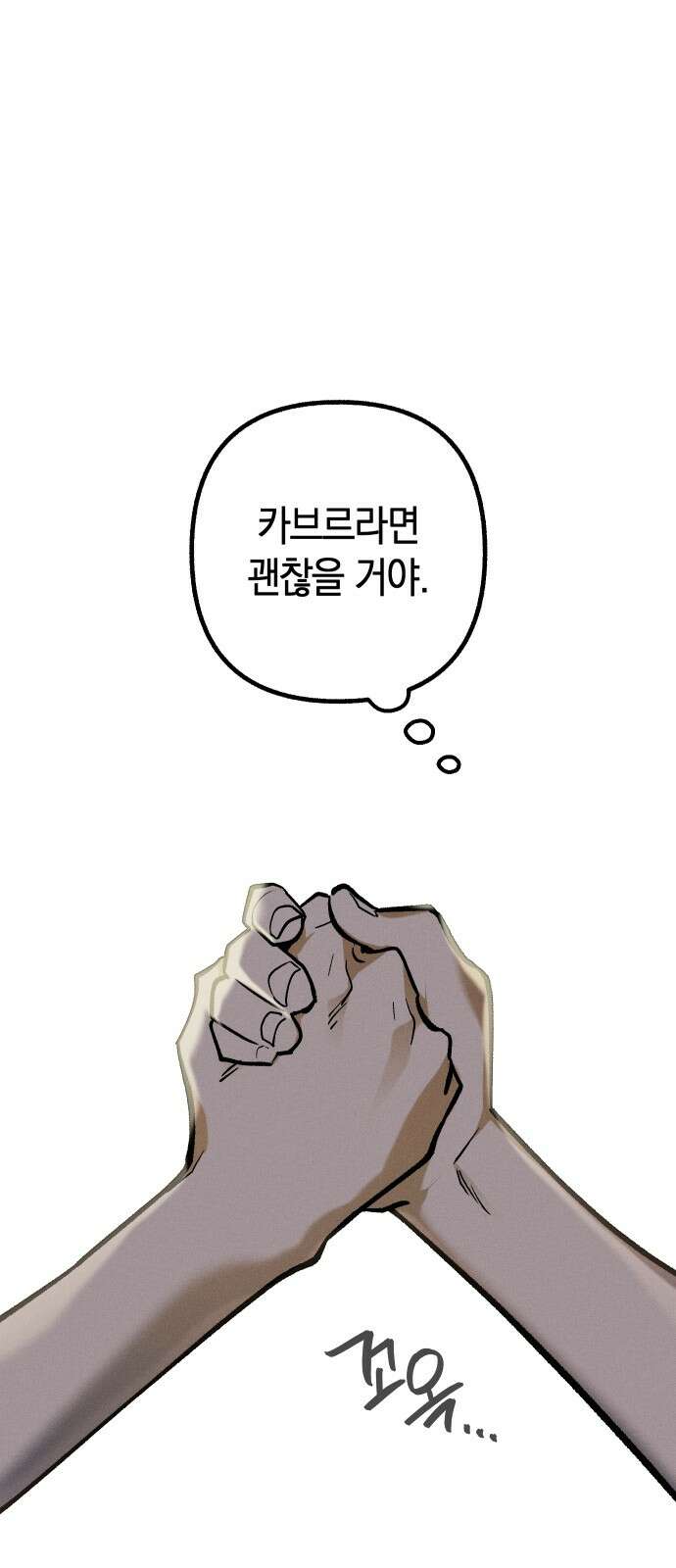 괴물의 바다 9화 45
