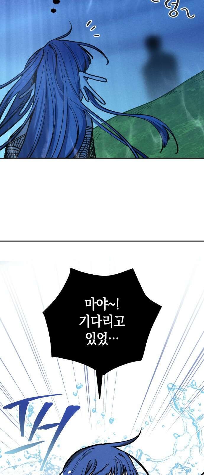 괴물의 바다 9화 52