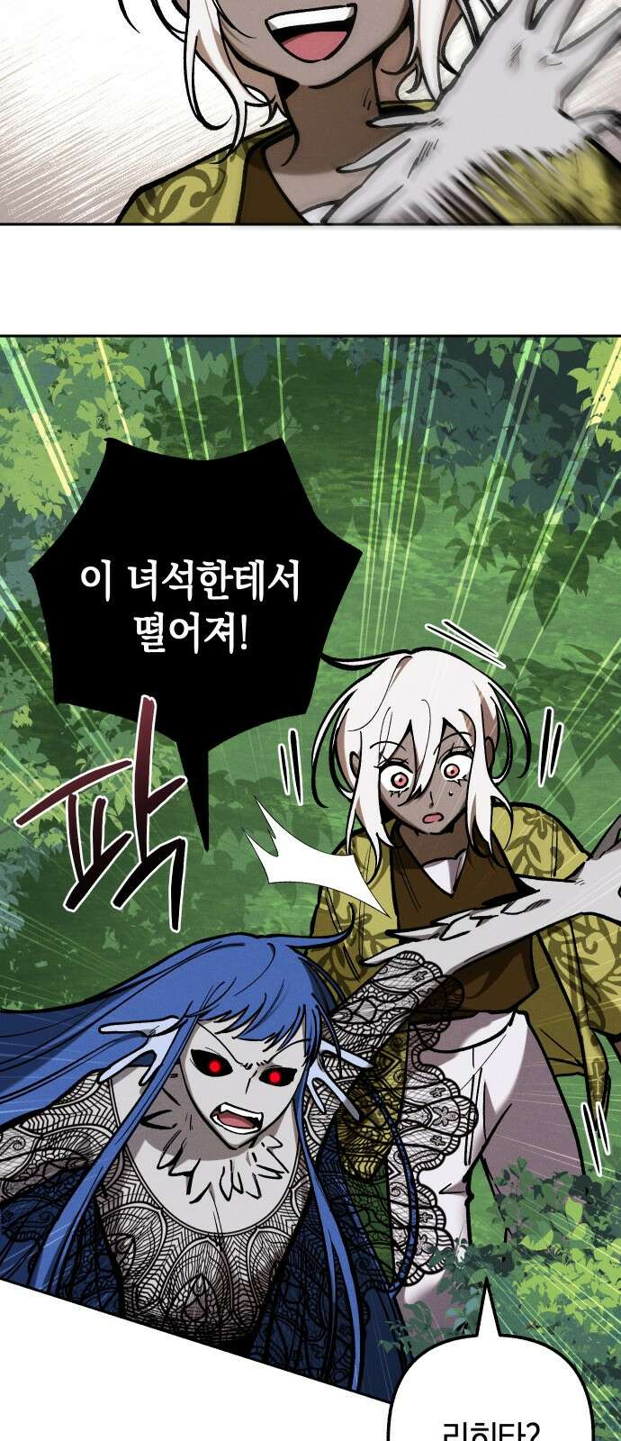 괴물의 바다 9화 56