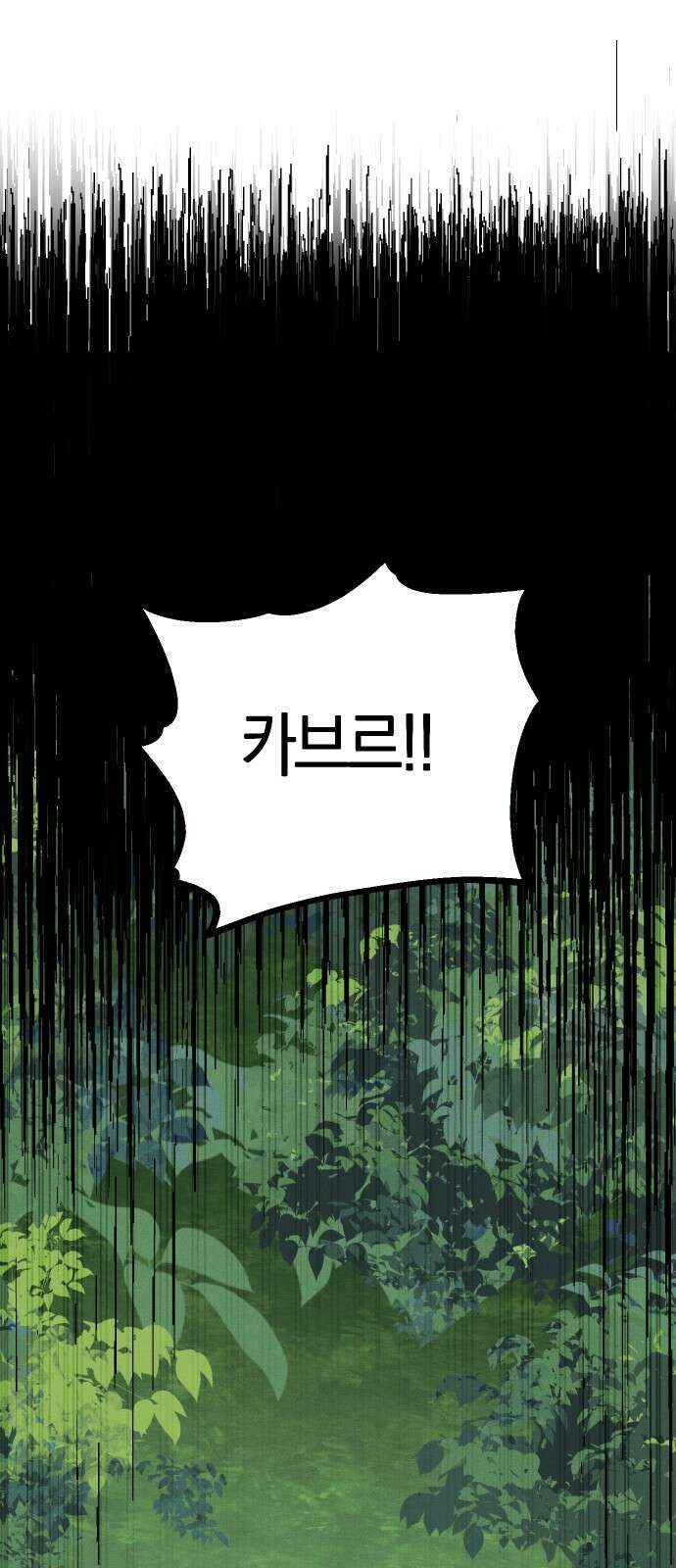 괴물의 바다 9화 63