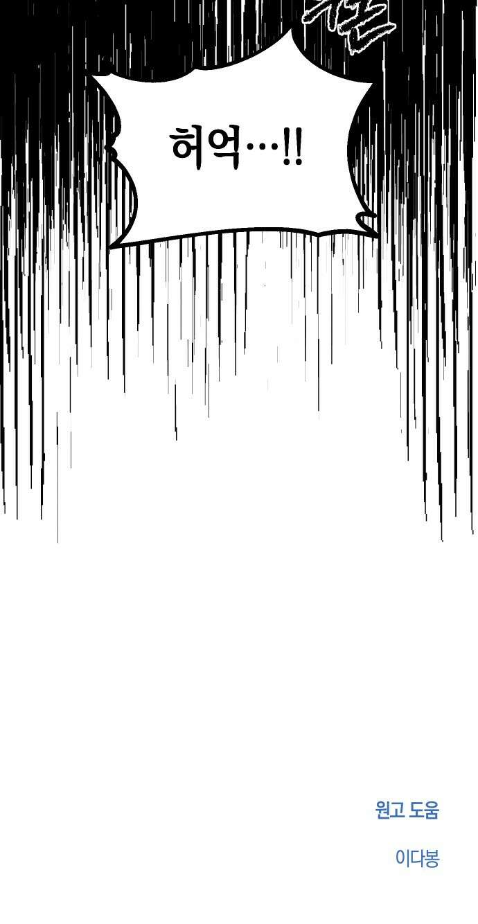 괴물의 바다 9화 66