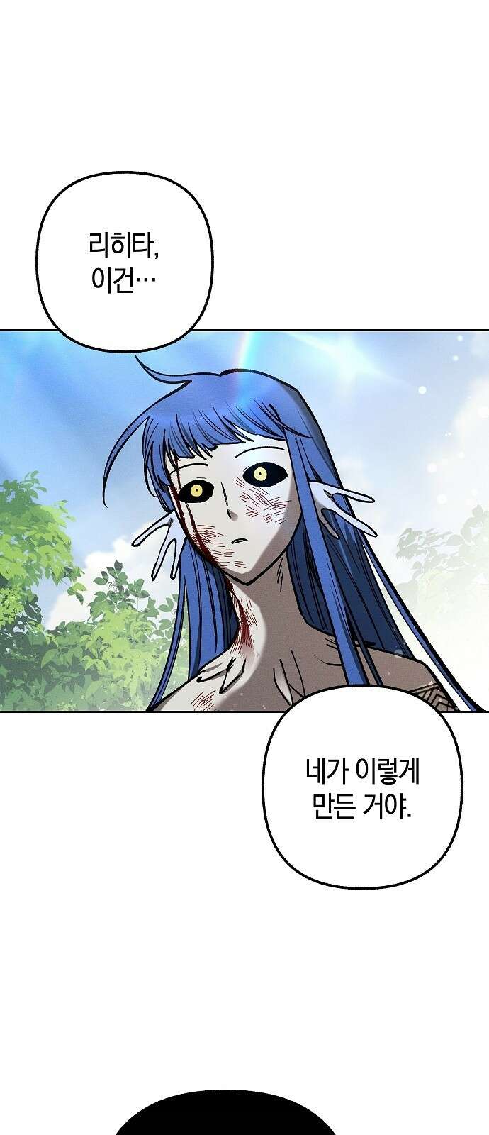 괴물의 바다 13화 1