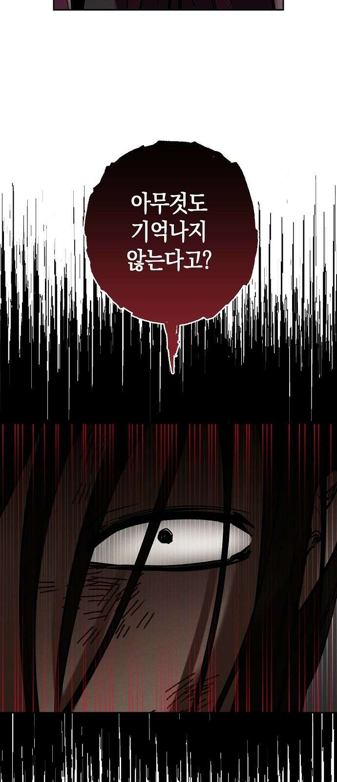 괴물의 바다 13화 12