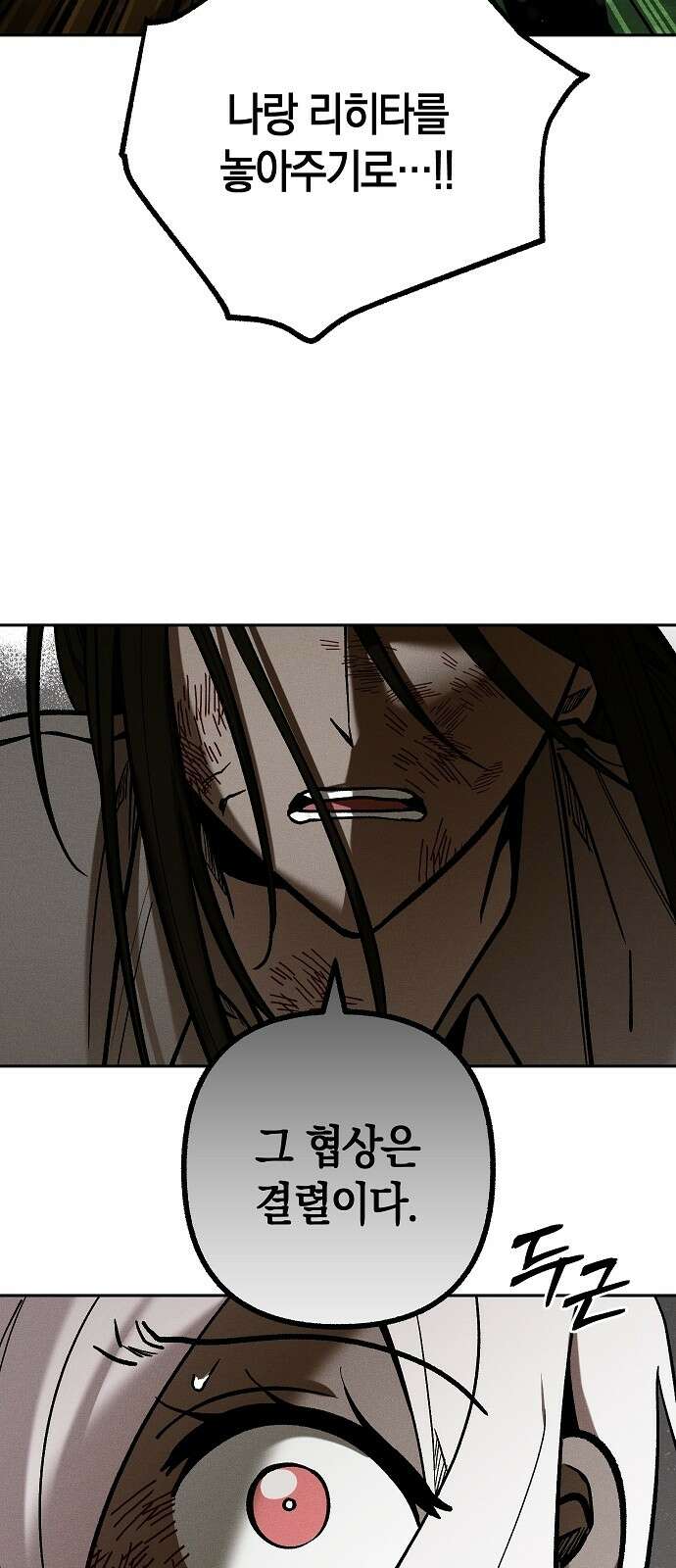 괴물의 바다 13화 15