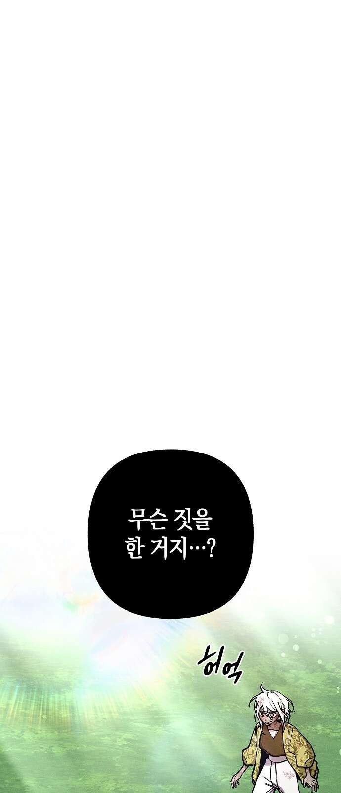 괴물의 바다 13화 36