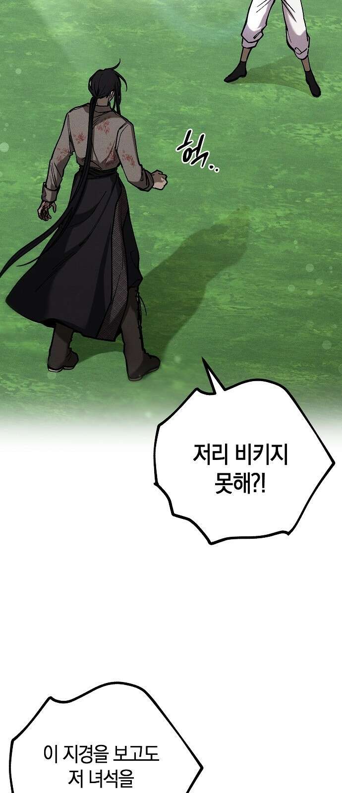 괴물의 바다 13화 37