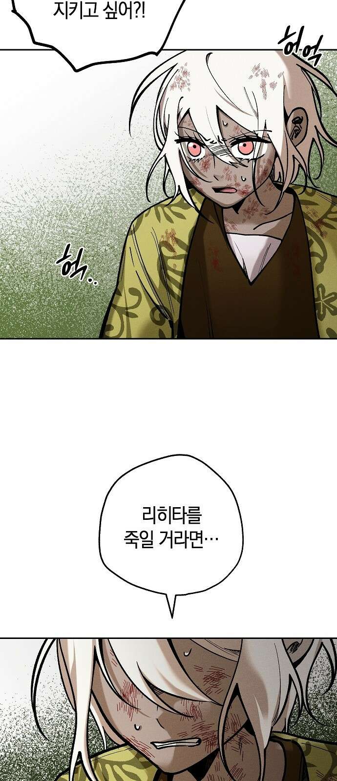 괴물의 바다 13화 38