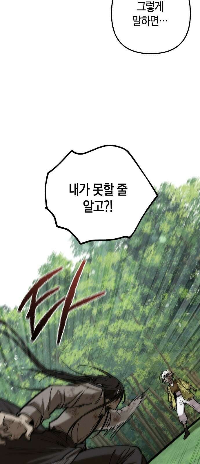 괴물의 바다 13화 41
