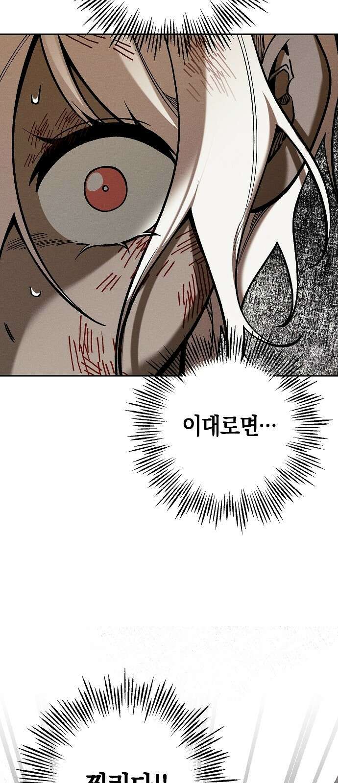괴물의 바다 13화 46