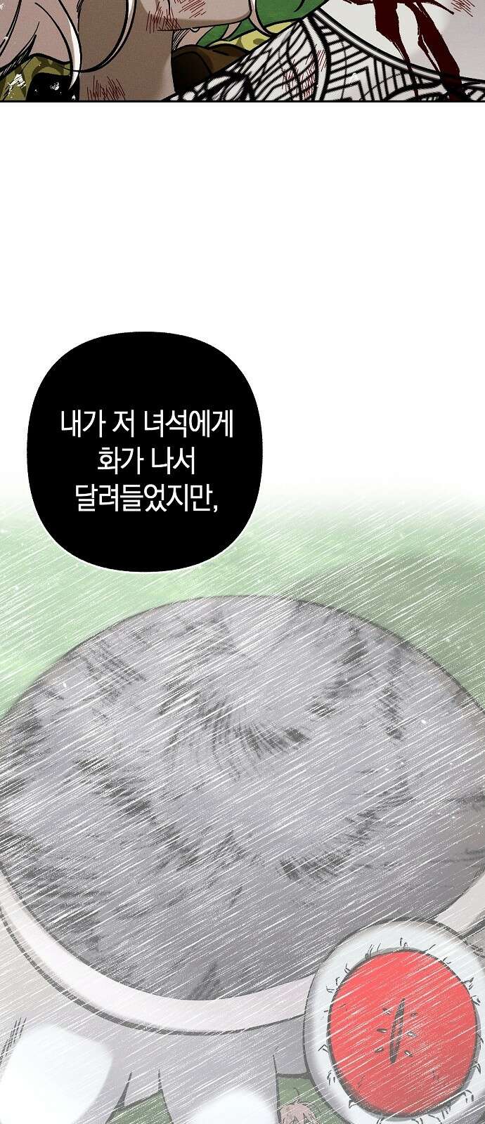 괴물의 바다 13화 53