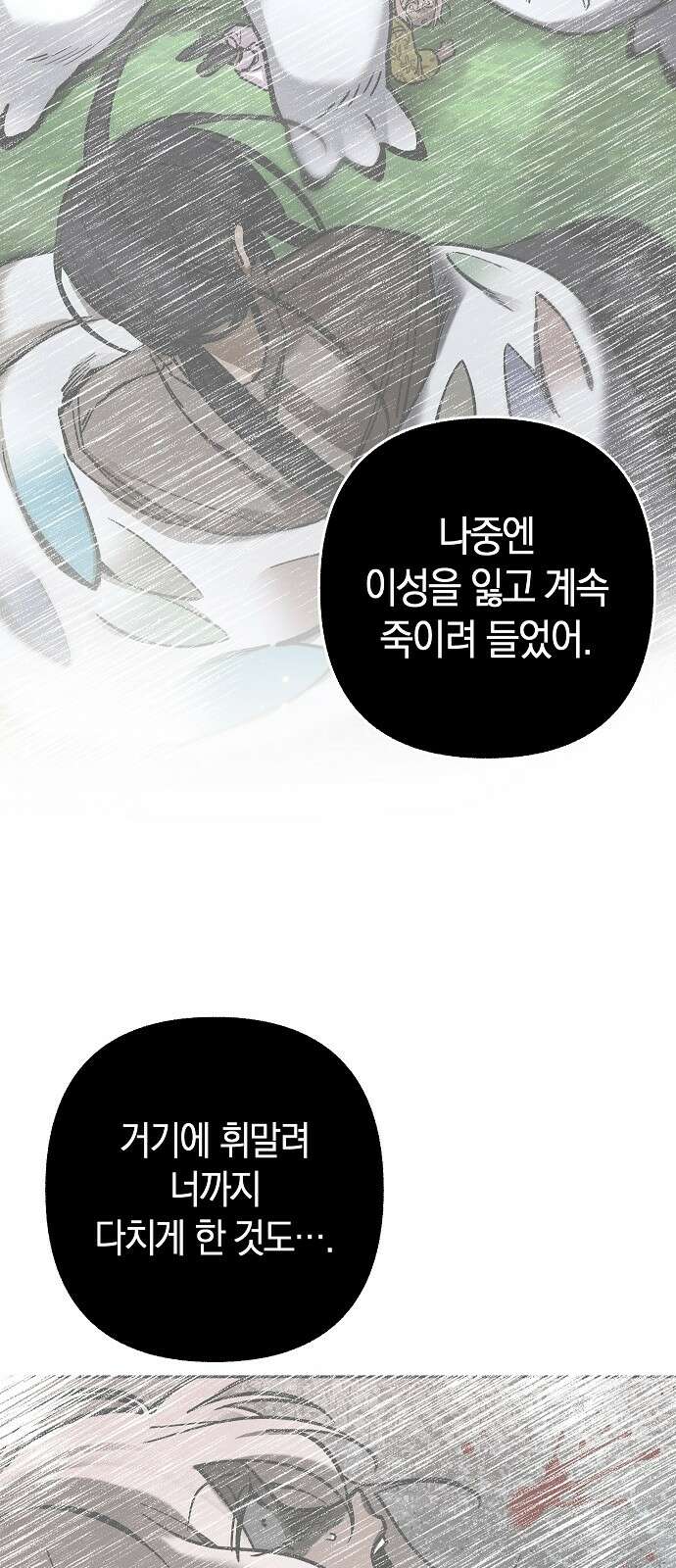 괴물의 바다 13화 54
