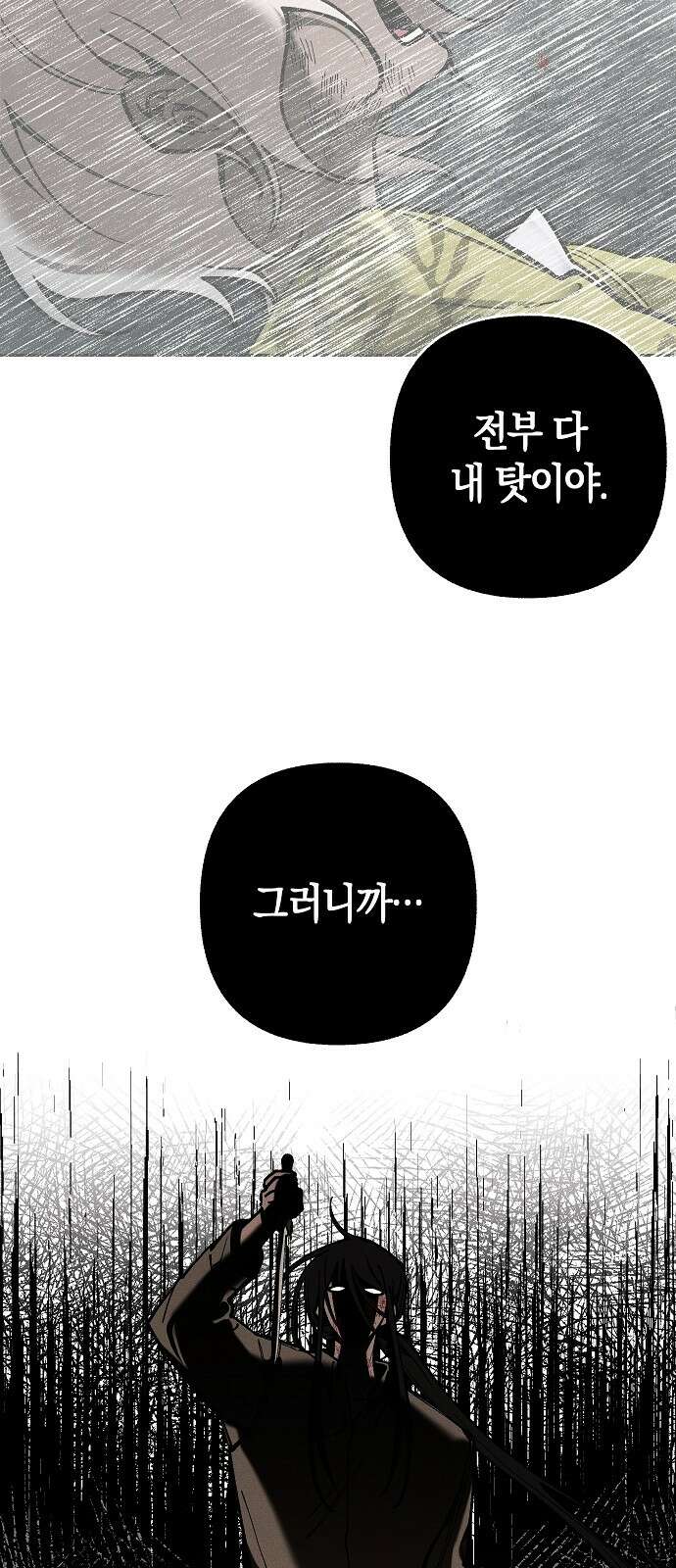 괴물의 바다 13화 55