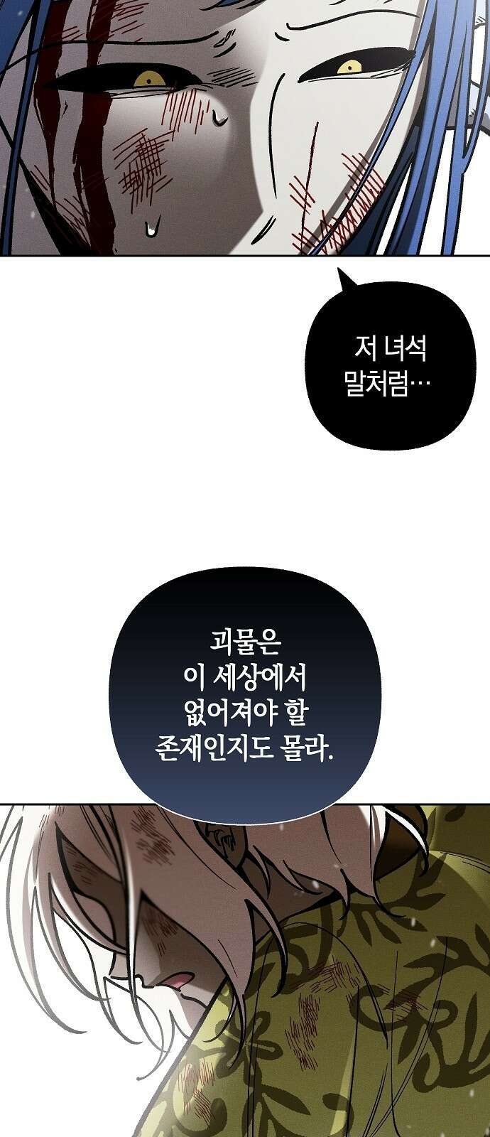괴물의 바다 13화 65