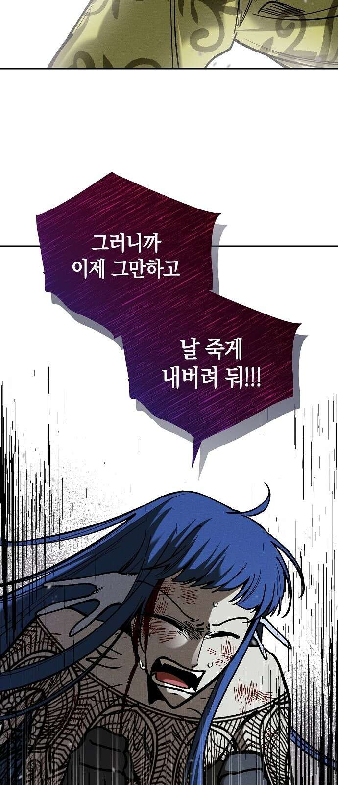 괴물의 바다 13화 66