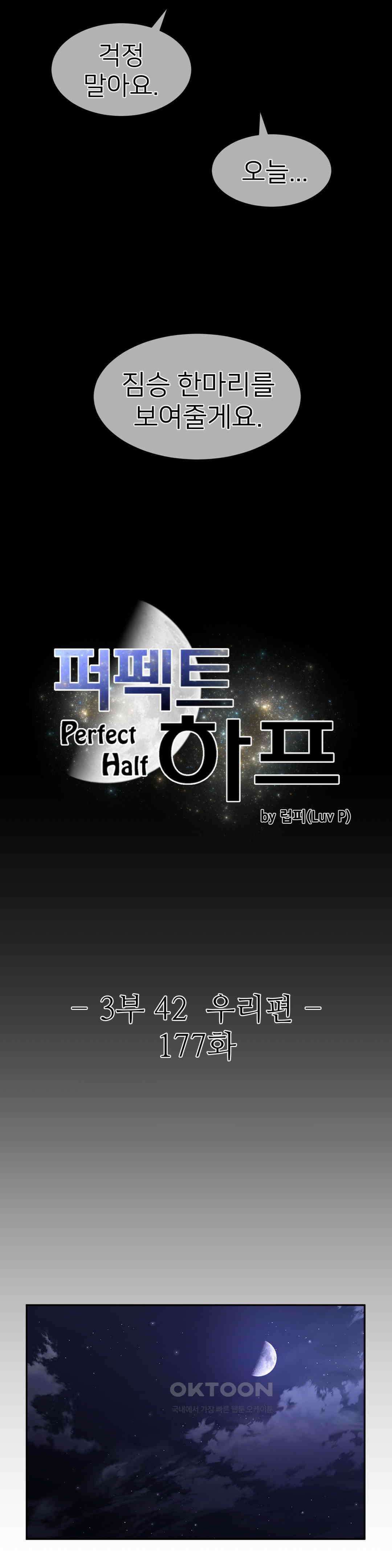 퍼펙트 하프 3부 42화 : 우리편 3