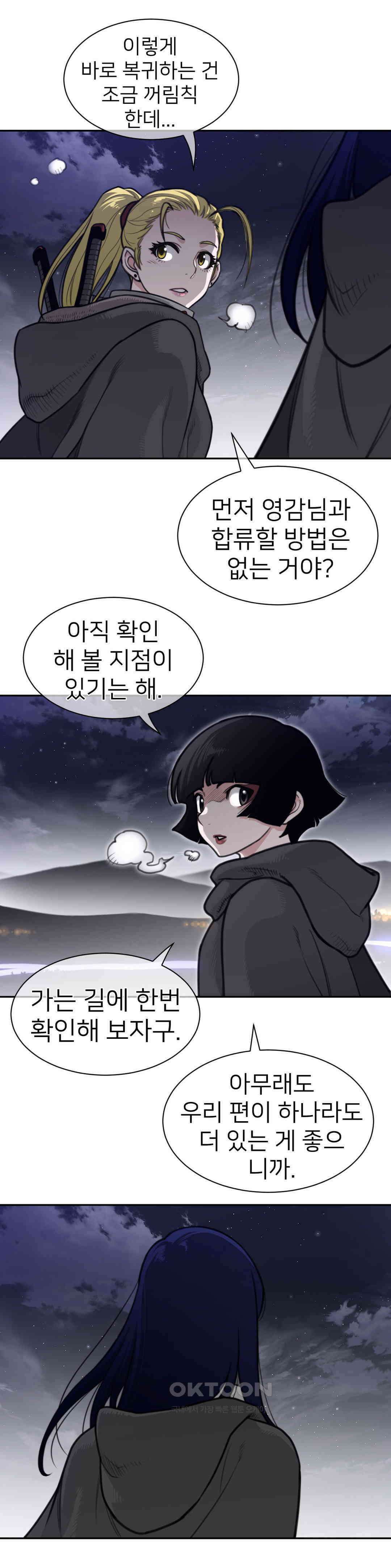 퍼펙트 하프 3부 42화 : 우리편 5
