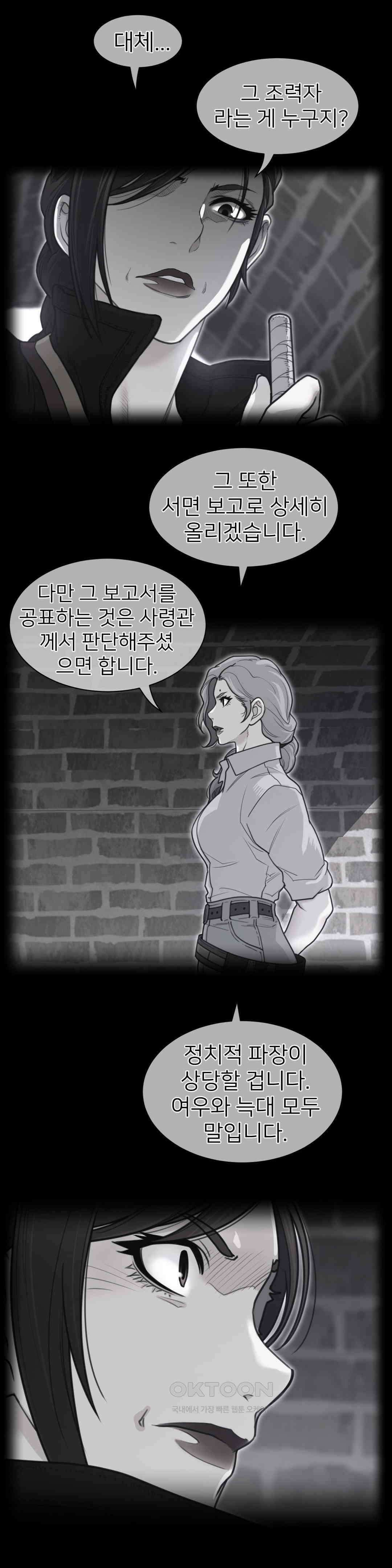 퍼펙트 하프 3부 49화 : 본연의 임무 1