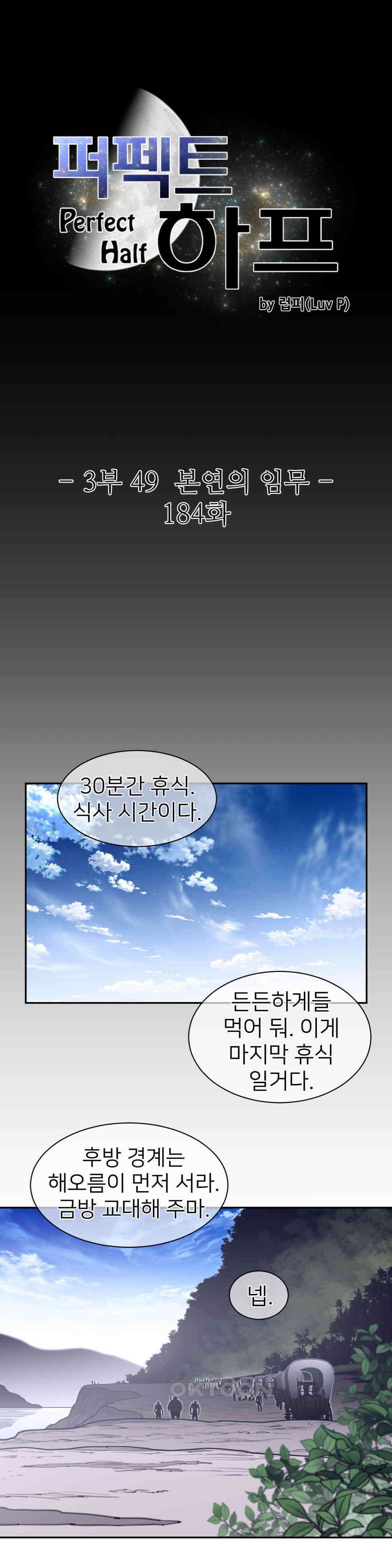 퍼펙트 하프 3부 49화 : 본연의 임무 3