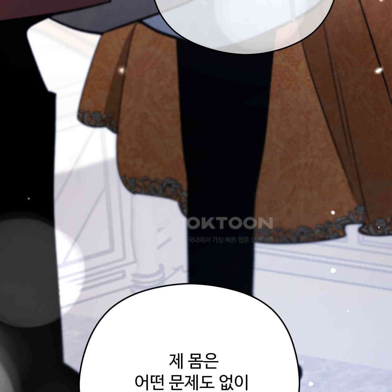 하룻밤은 드래곤 곁에서 57화 5
