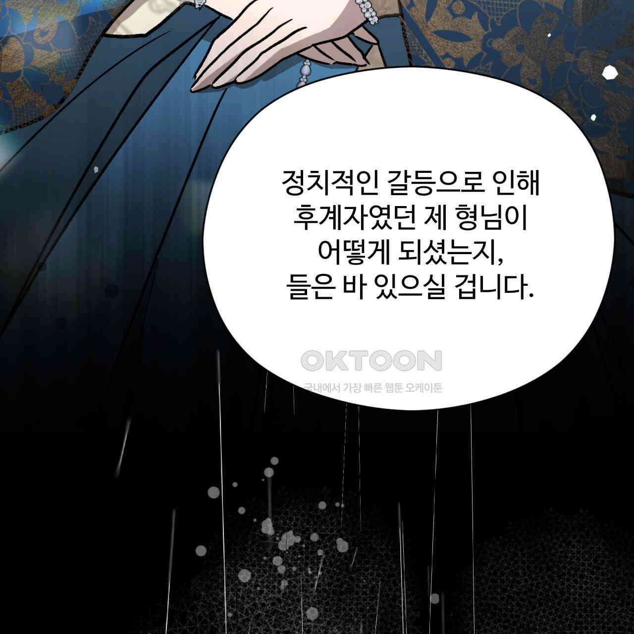 하룻밤은 드래곤 곁에서 57화 11