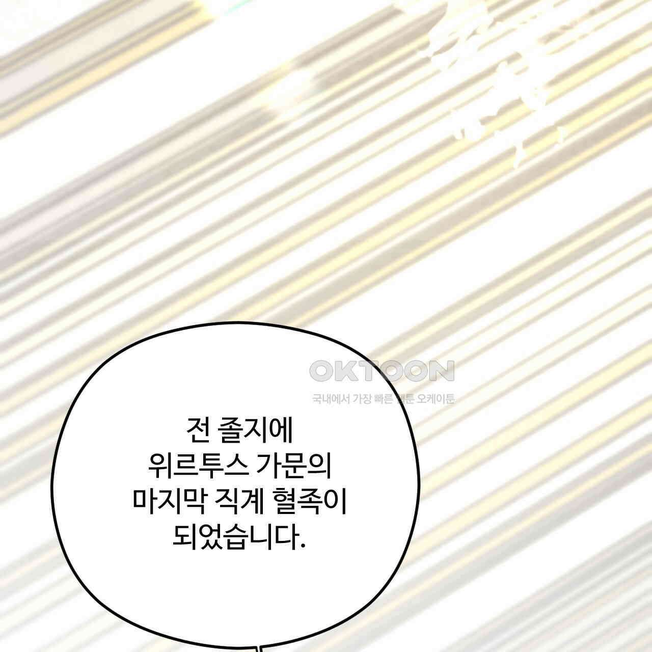하룻밤은 드래곤 곁에서 57화 17