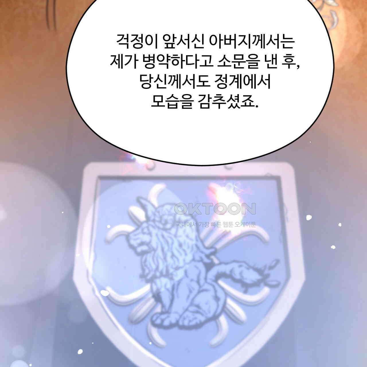 하룻밤은 드래곤 곁에서 57화 24