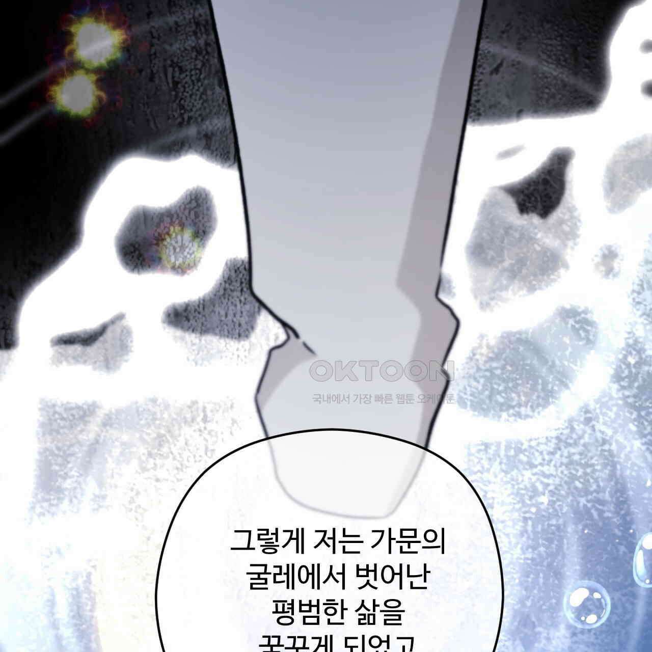 하룻밤은 드래곤 곁에서 57화 27