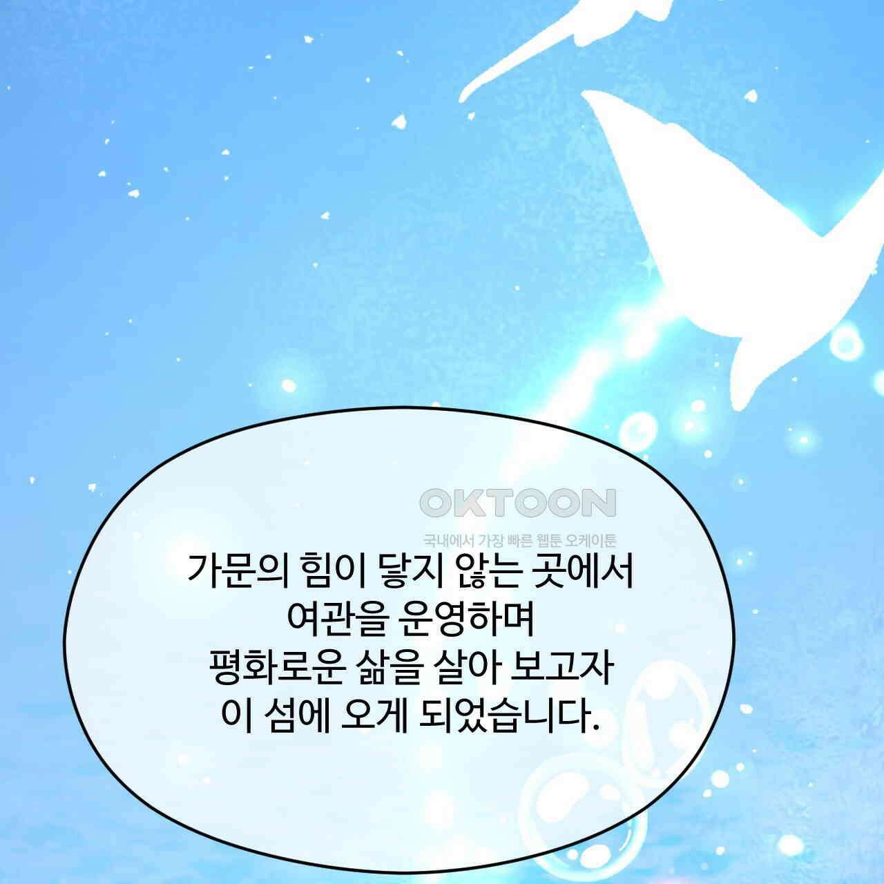 하룻밤은 드래곤 곁에서 57화 29