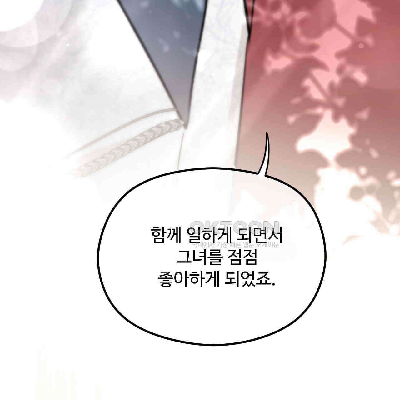 하룻밤은 드래곤 곁에서 57화 35