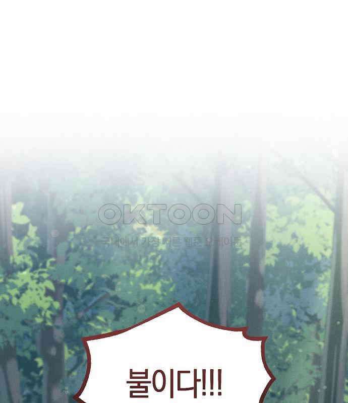 괴물의 바다 37화 1