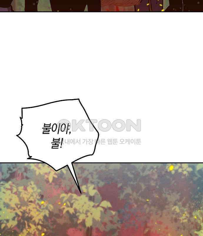 괴물의 바다 37화 3